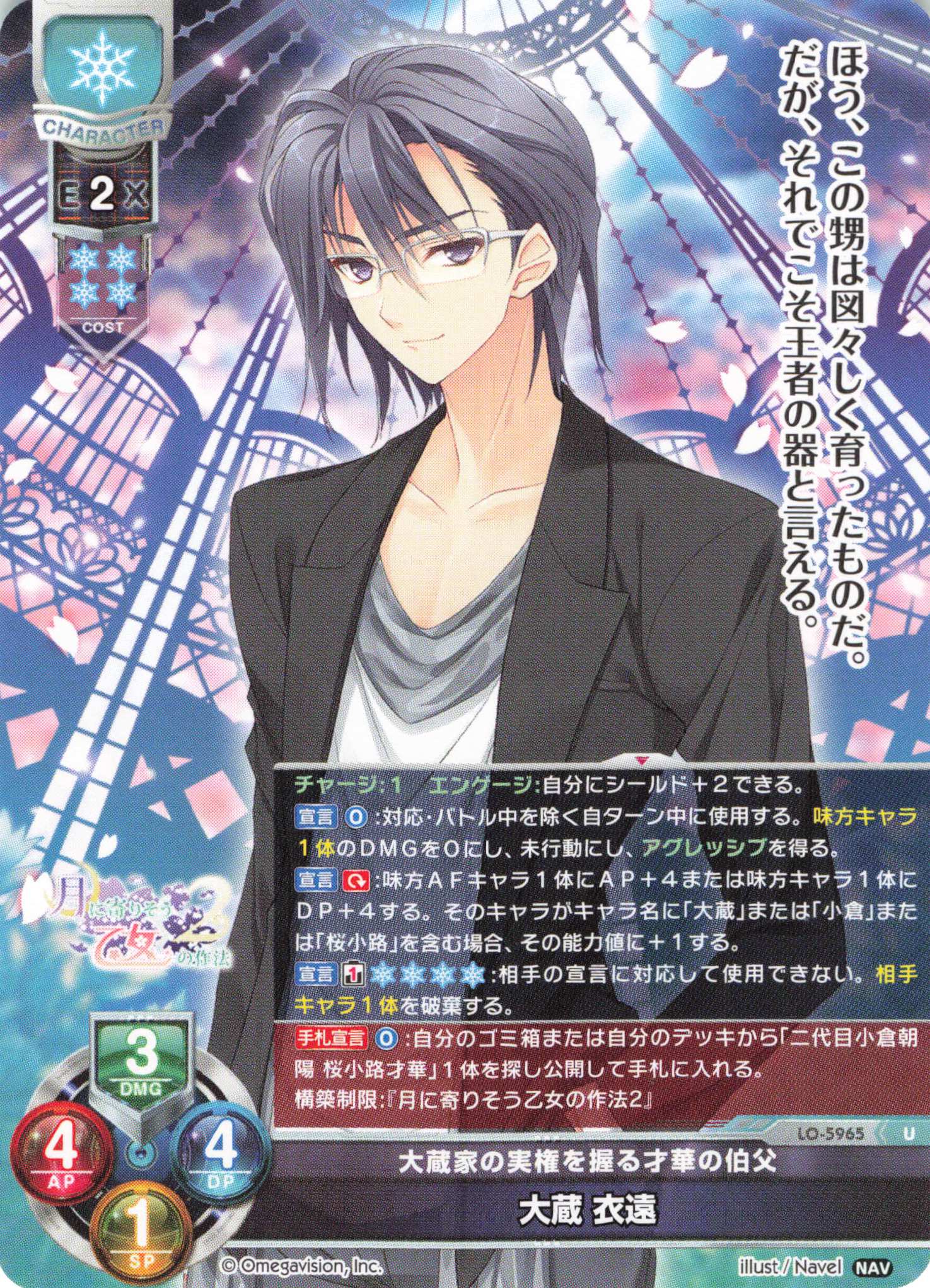 U 大蔵 衣遠 | 販売 | Navel 2.0 | Lycee Overture