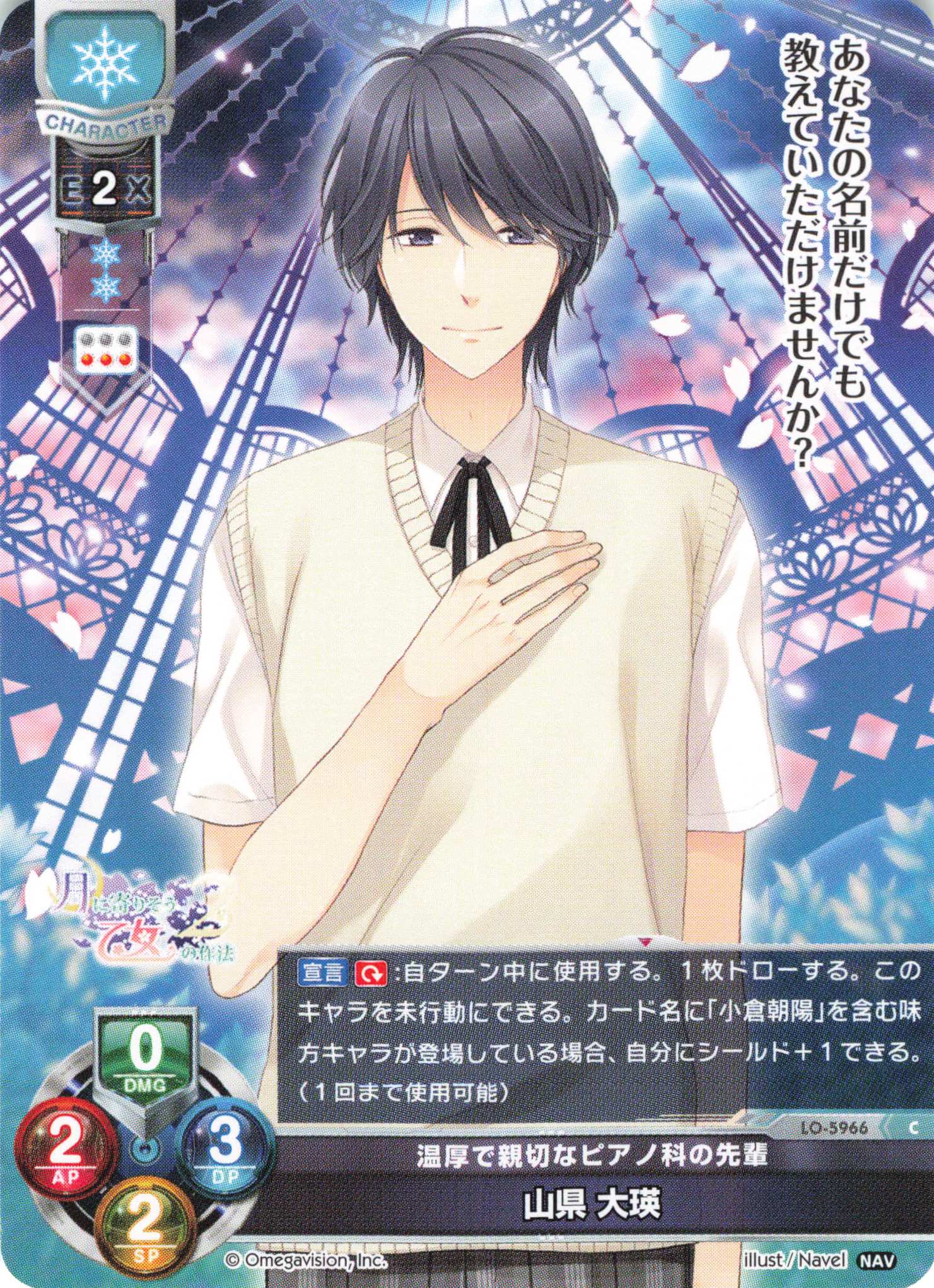 C 山県 大瑛 | 販売 | Navel 2.0 | Lycee Overture