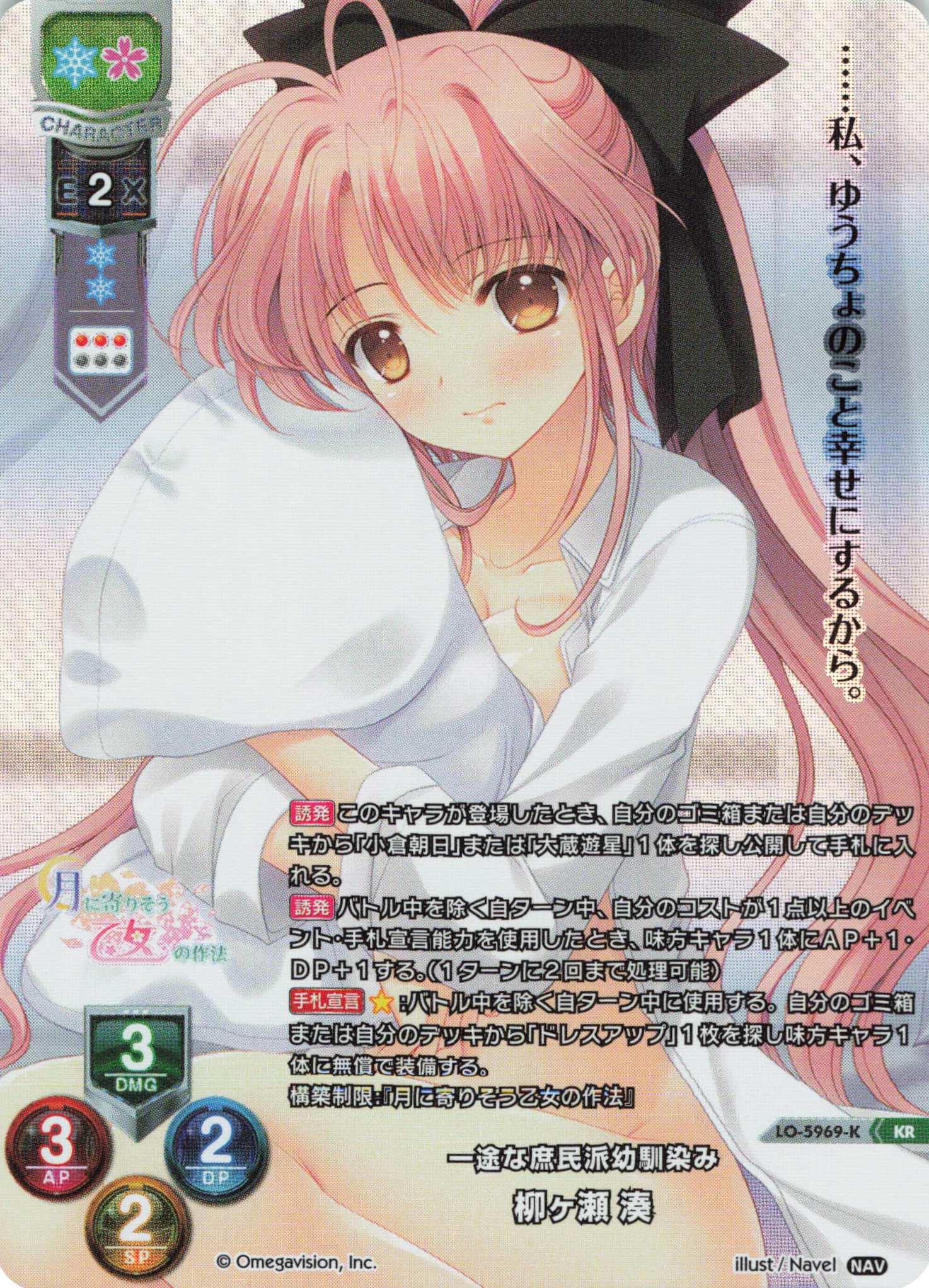 KR 柳ヶ瀬 湊 | 販売 | Navel 2.0 | Lycee Overture