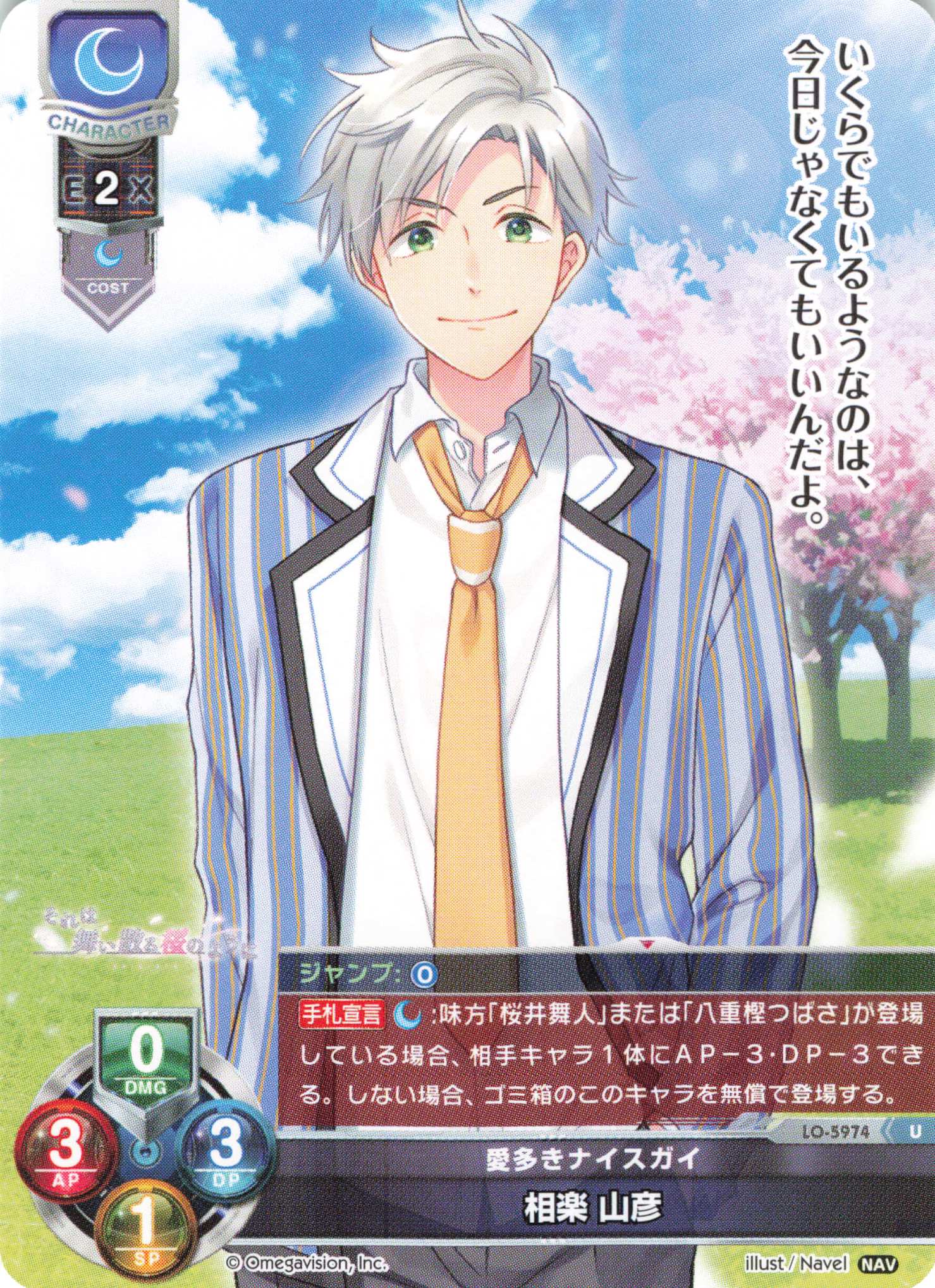U 相楽 山彦 | 販売 | Navel 2.0 | Lycee Overture