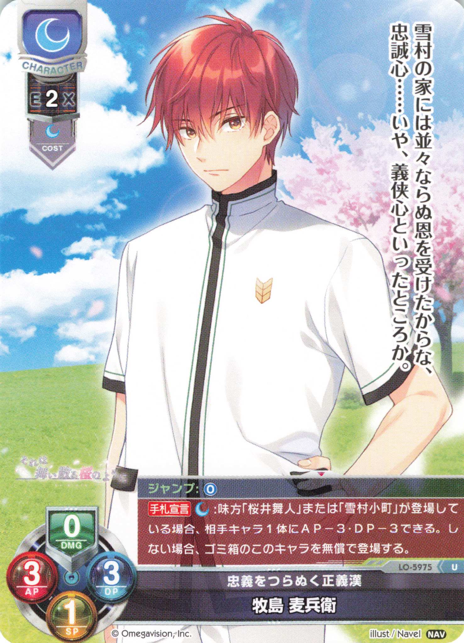 U 牧島 麦兵衛 | 販売 | Navel 2.0 | Lycee Overture