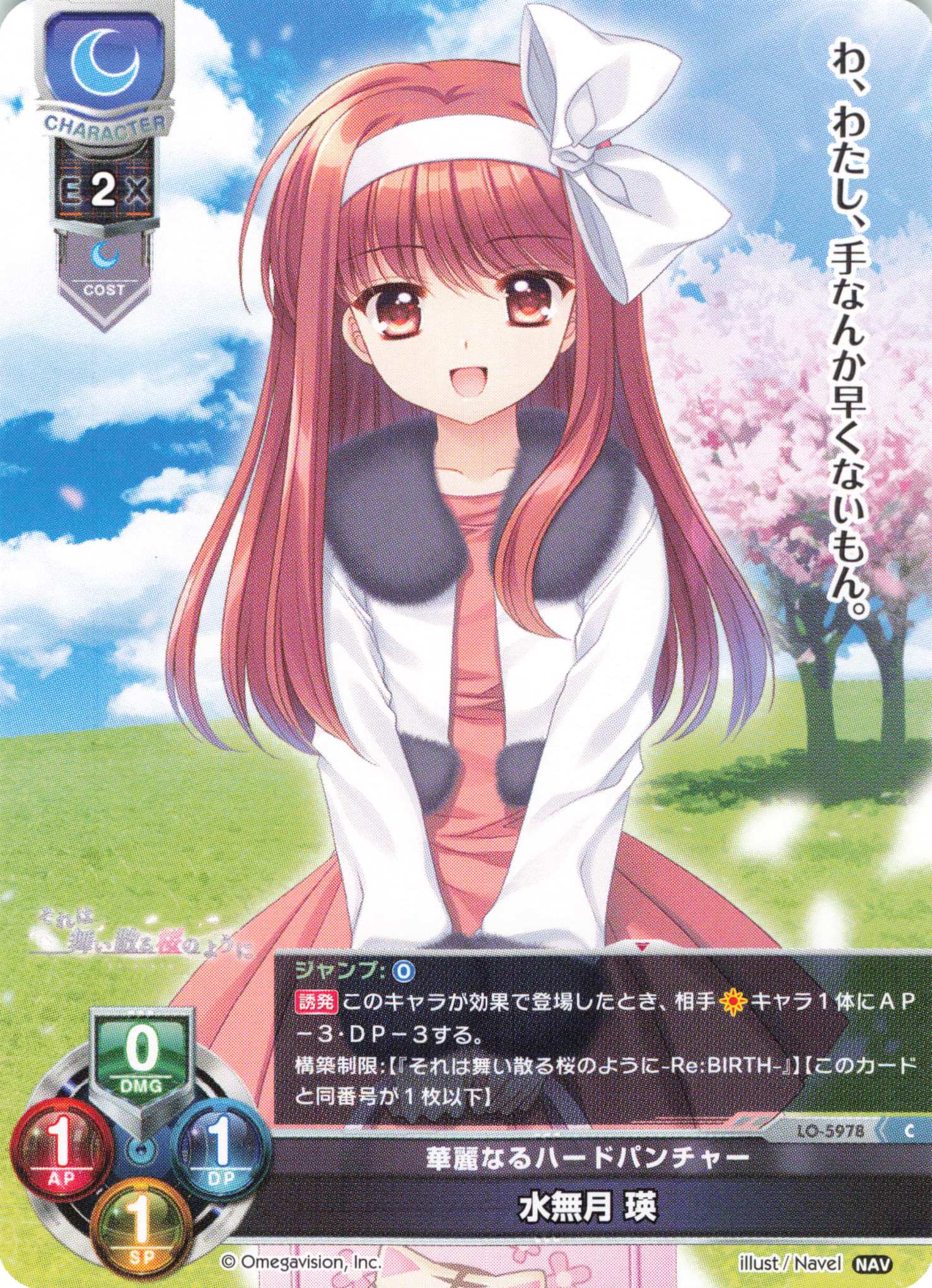 C 水無月 瑛 | 販売 | Navel 2.0 | Lycee Overture