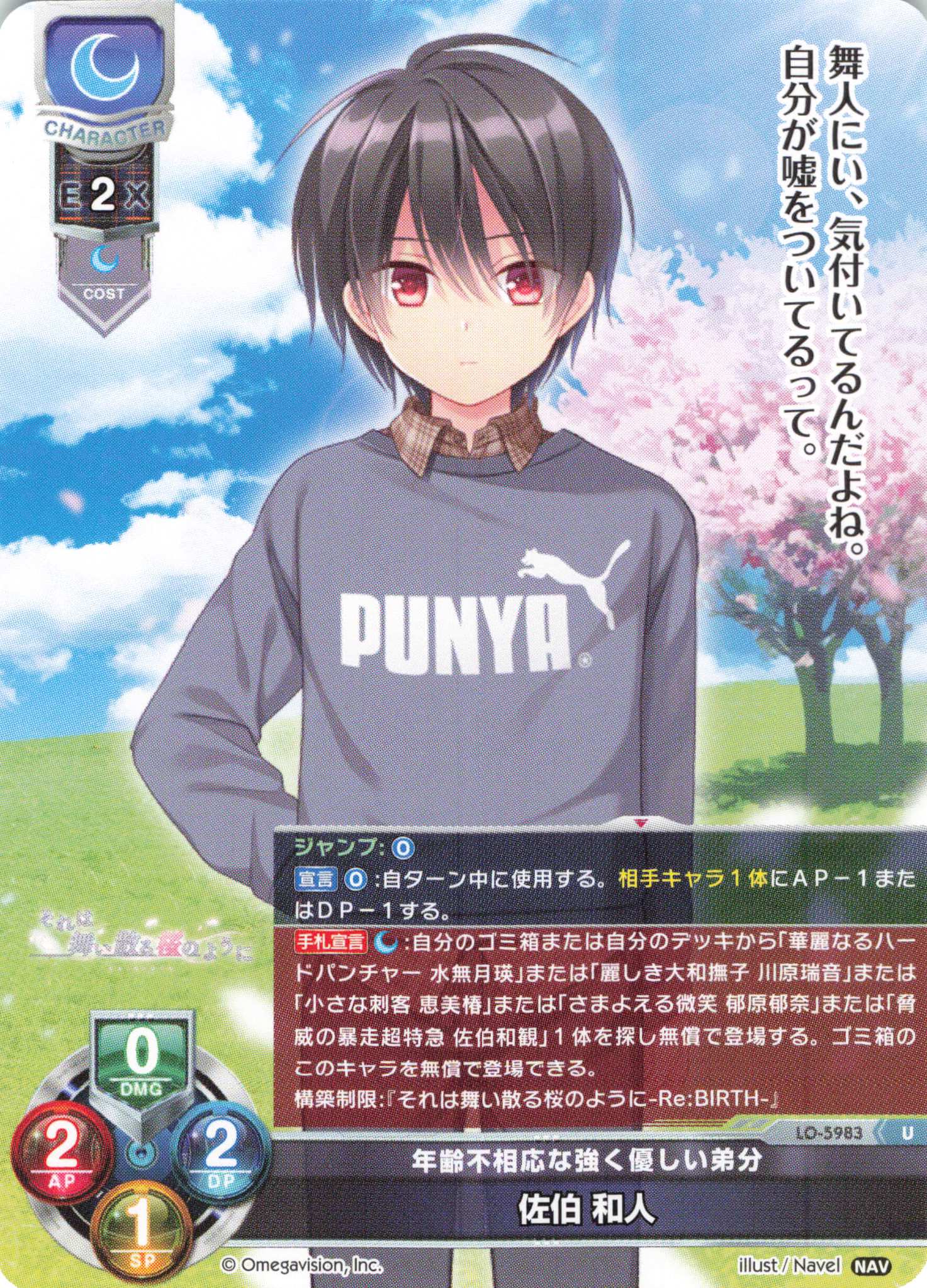 U 佐伯 和人 | 販売 | Navel 2.0 | Lycee Overture