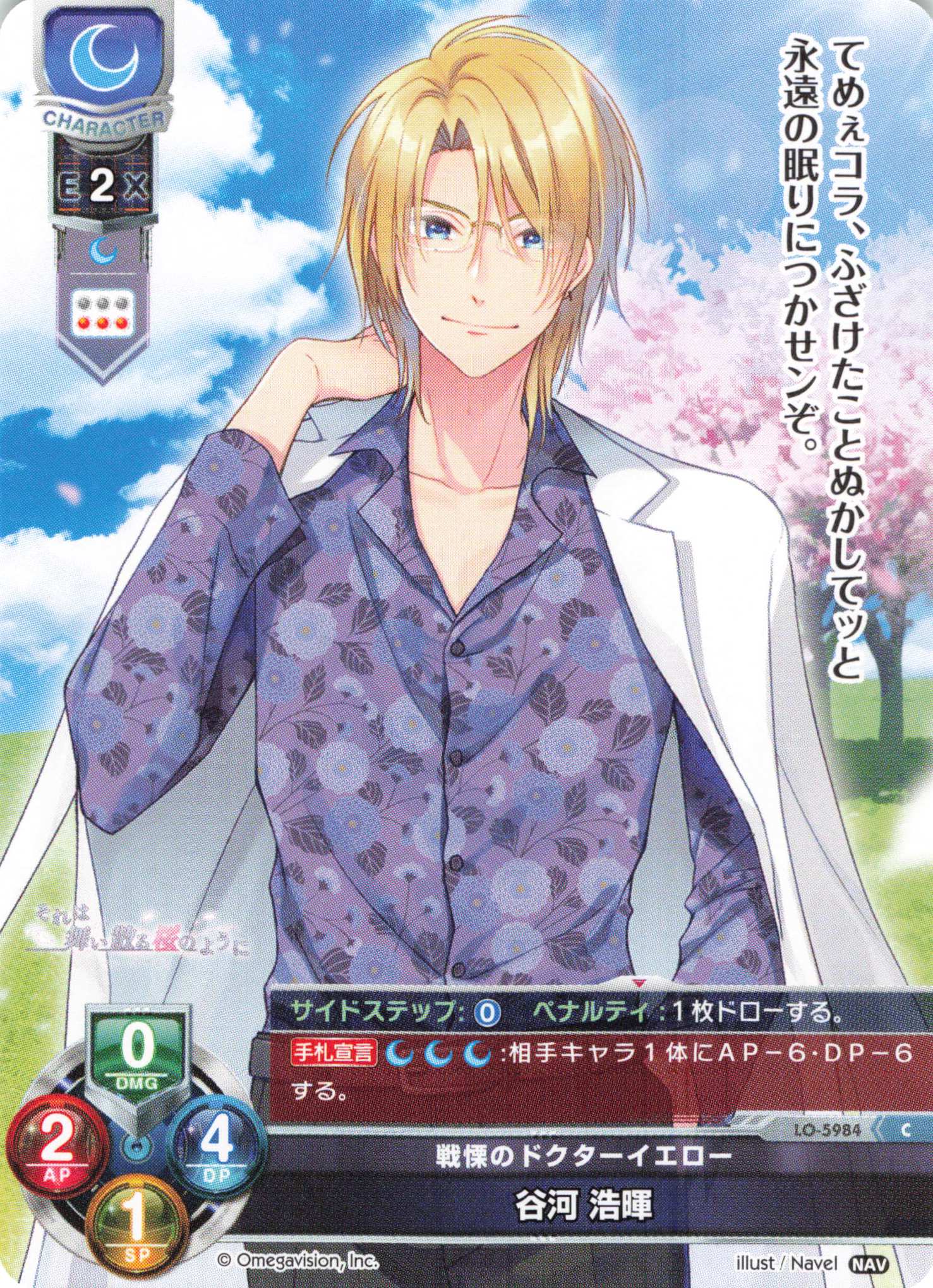 C 谷河 浩暉 | 販売 | Navel 2.0 | Lycee Overture
