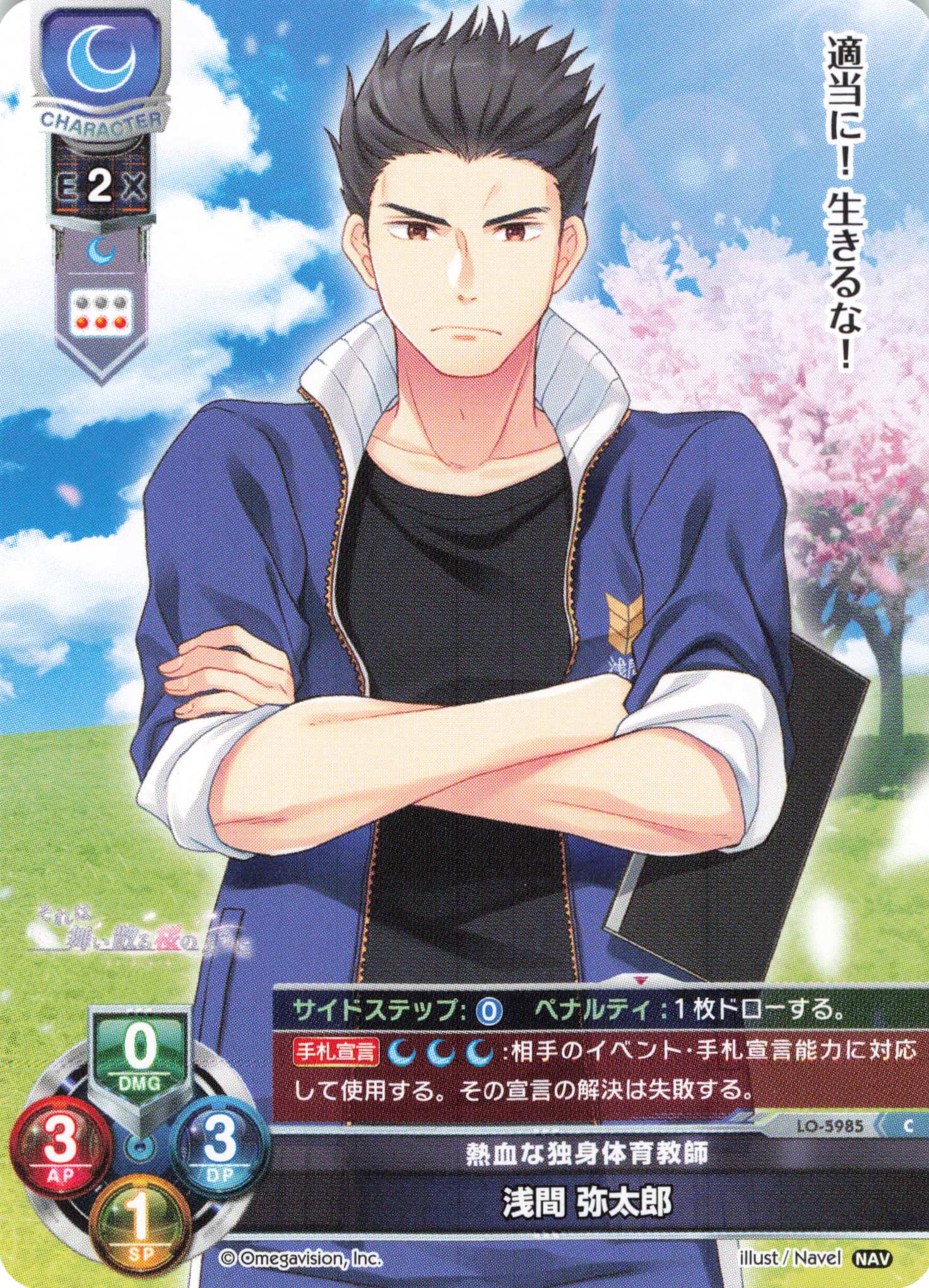 C 浅間 弥太郎 | 販売 | Navel 2.0 | Lycee Overture