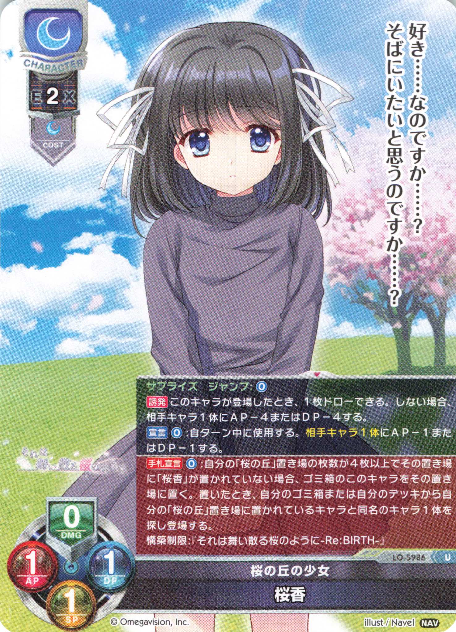 U 桜香 | 販売 | Navel 2.0 | Lycee Overture