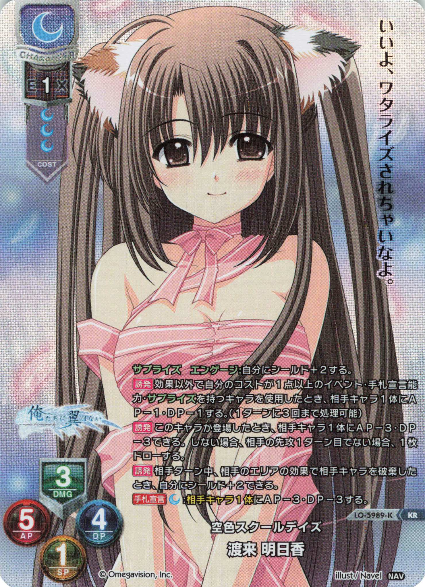 KR 渡来 明日香 | 販売 | Navel 2.0 | Lycee Overture