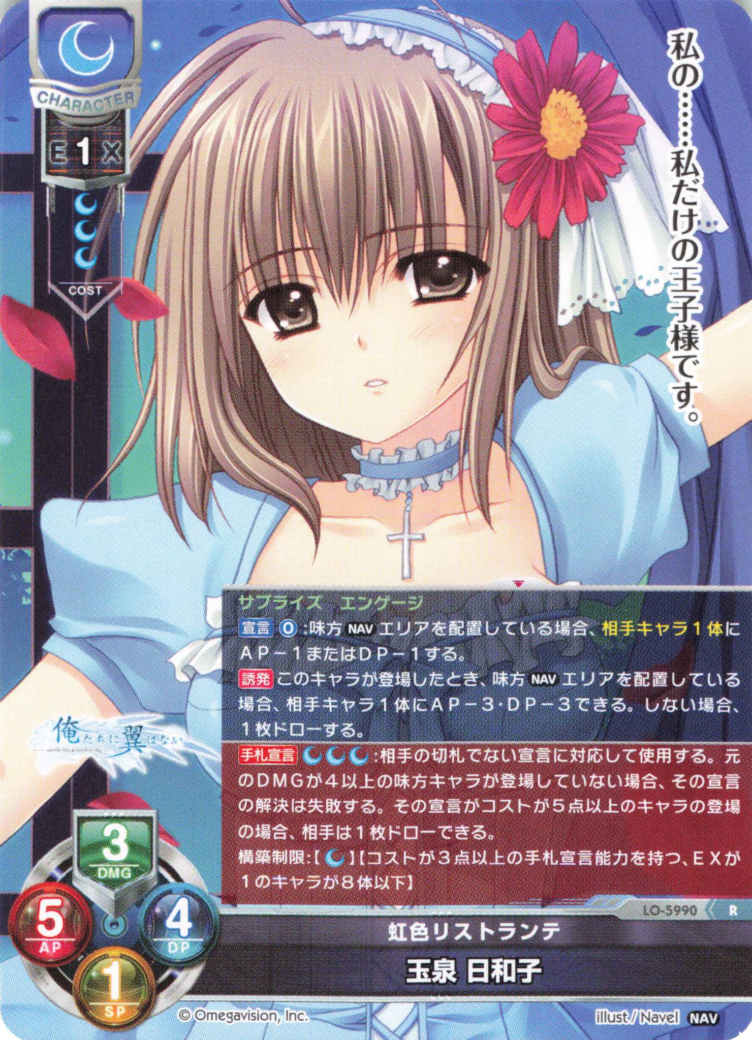 R 玉泉 日和子 | 販売 | Navel 2.0 | Lycee Overture