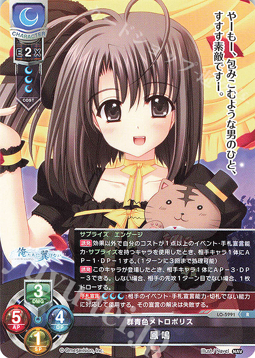 R 鳳 鳴 | 販売 | Navel 2.0 | Lycee Overture