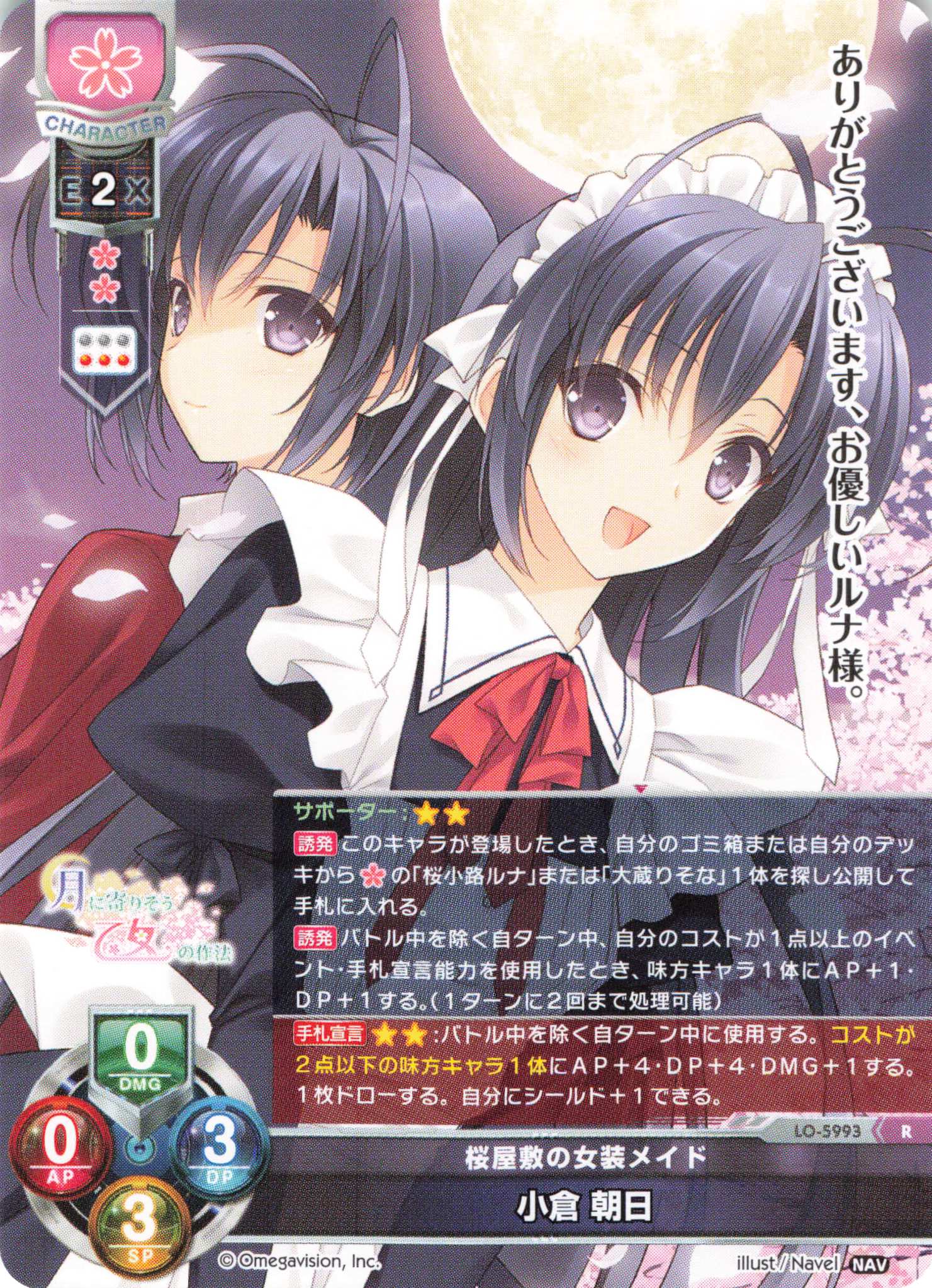 R 小倉 朝日 | 販売 | Navel 2.0 | Lycee Overture