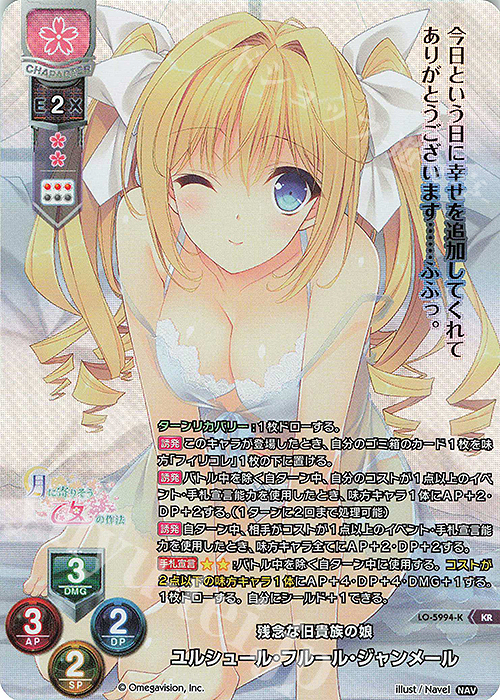 KR ユルシュール・フルール・ジャンメール | 販売 | Navel 2.0 | Lycee Overture