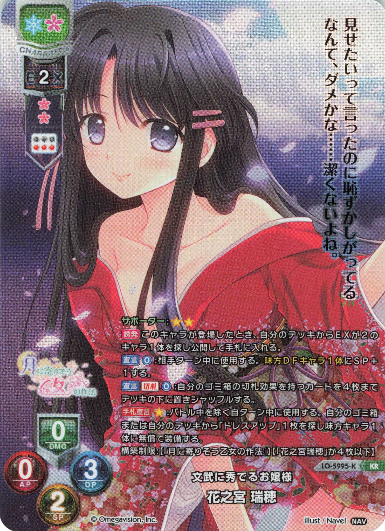 KR 花之宮 瑞穂 | 販売 | Navel 2.0 | Lycee Overture