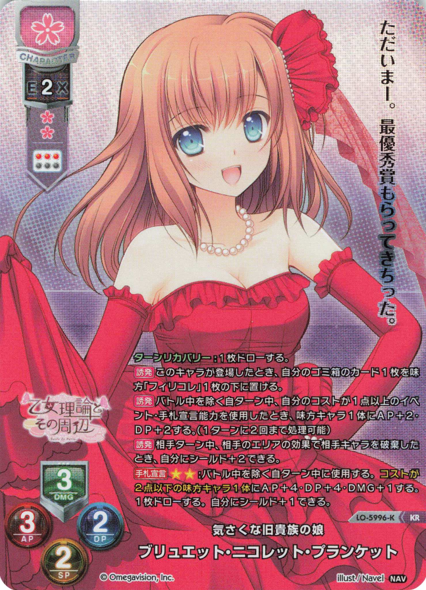 KR ブリュエット・ニコレット・プランケット | 販売 | Navel 2.0 | Lycee Overture