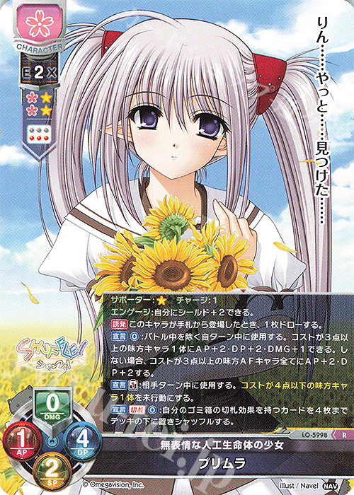 R プリムラ | 販売 | Navel 2.0 | Lycee Overture