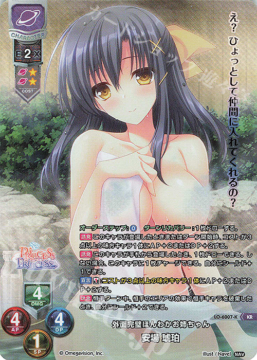 KR 安場 琥珀 | 販売 | Navel 2.0 | Lycee Overture