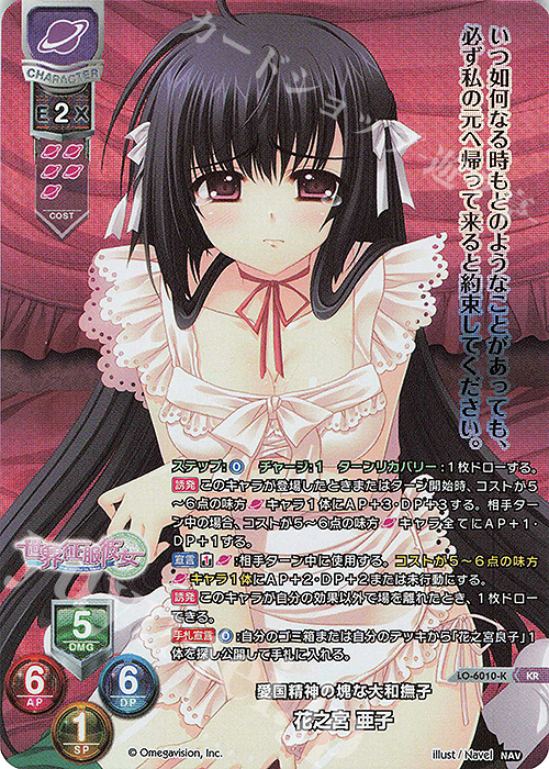 KR 花之宮 亜子 | 販売 | Navel 2.0 | Lycee Overture
