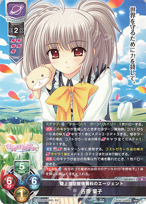 R 古奈 菜子 | 販売 | Navel 2.0 | Lycee Overture
