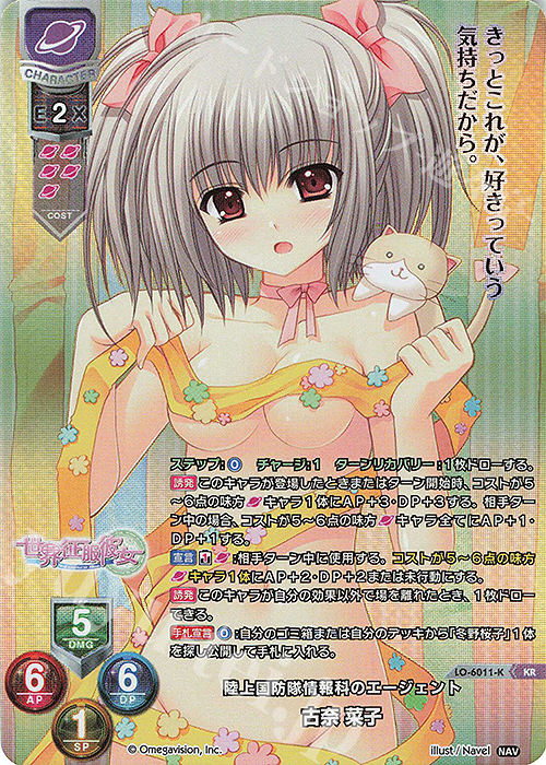 KR 古奈 菜子 | 販売 | Navel 2.0 | Lycee Overture