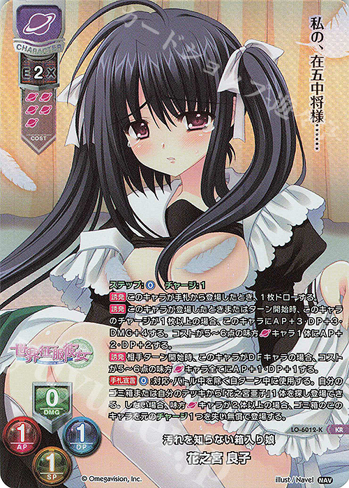 KR 花之宮 良子 | 販売 | Navel 2.0 | Lycee Overture