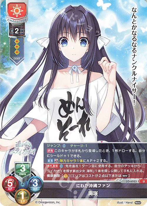 U 海咲 | 販売 | Navel 2.0 | Lycee Overture