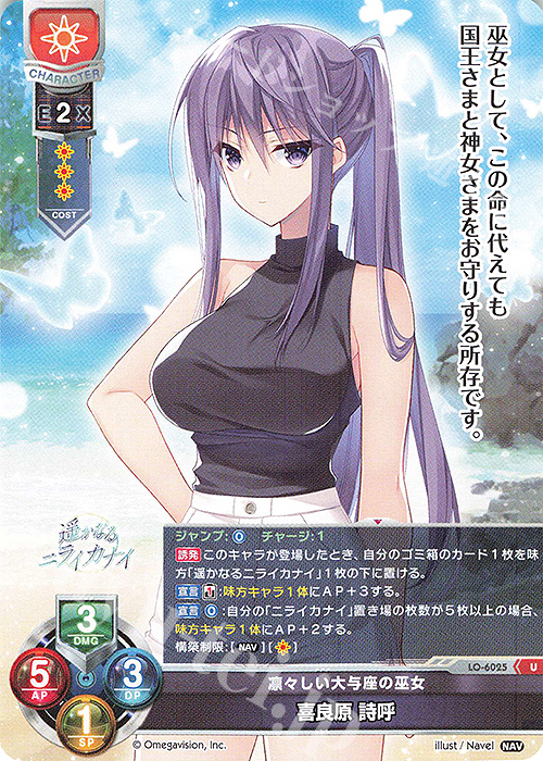U 喜良原 詩呼 | 販売 | Navel 2.0 | Lycee Overture