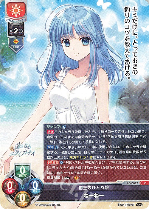 C ねーねー | 販売 | Navel 2.0 | Lycee Overture