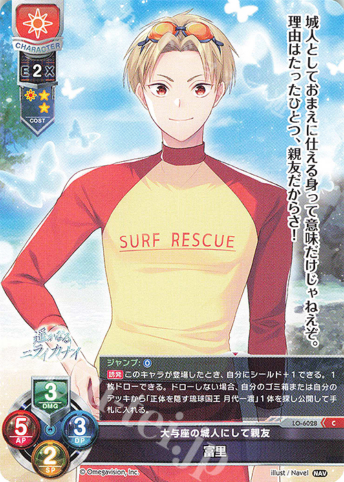 C 富里 | 販売 | Navel 2.0 | Lycee Overture