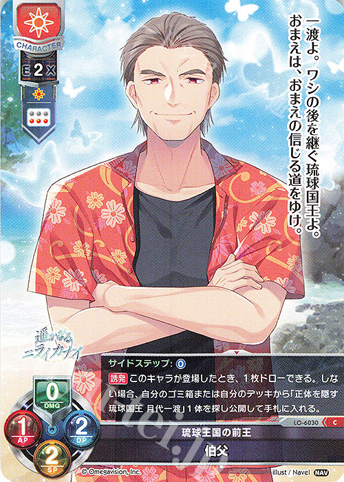 C 伯父 | 販売 | Navel 2.0 | Lycee Overture