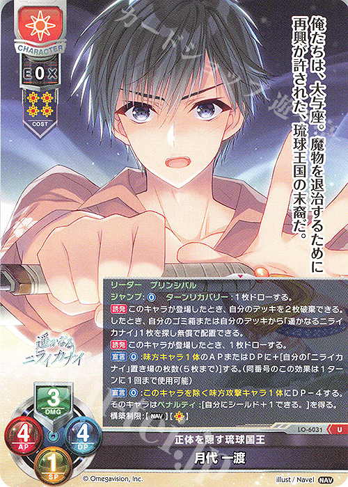 U 月代 一渡 | 販売 | Navel 2.0 | Lycee Overture