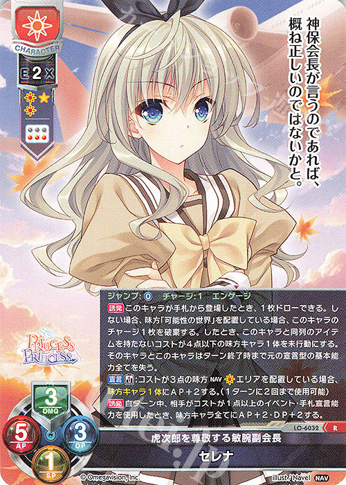 R セレナ | 販売 | Navel 2.0 | Lycee Overture