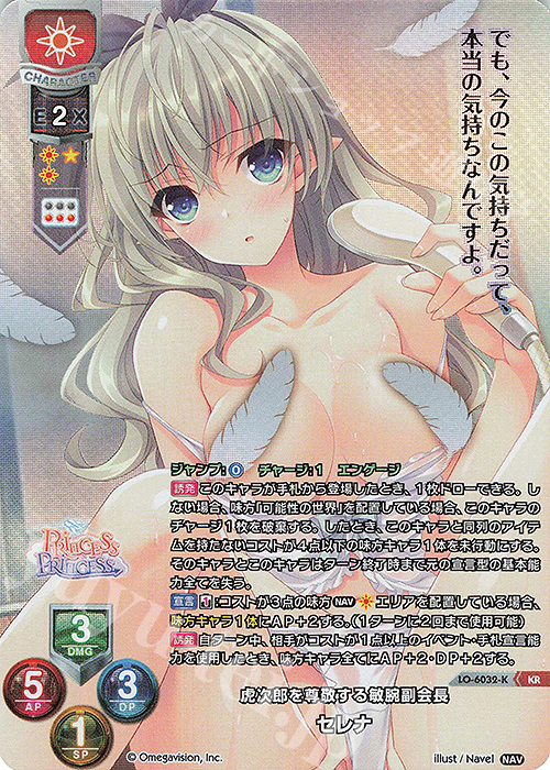 KR セレナ | 販売 | Navel 2.0 | Lycee Overture