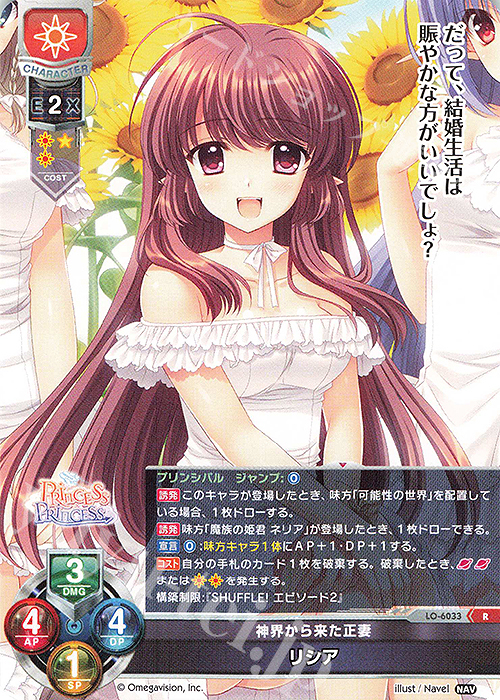 R リシア | 販売 | Navel 2.0 | Lycee Overture