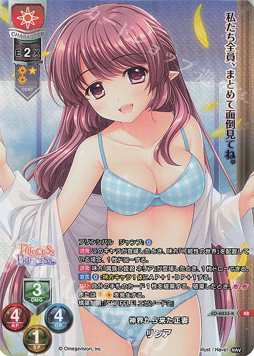 KR リシア | 販売 | Navel 2.0 | Lycee Overture