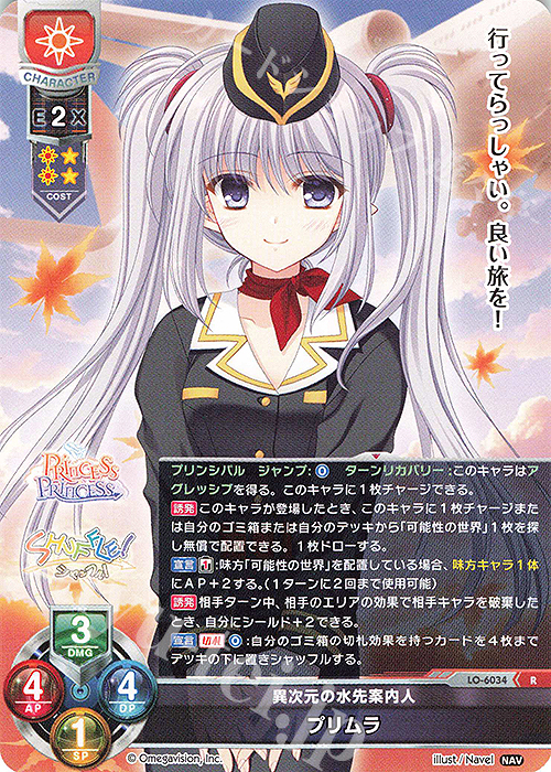 R プリムラ | 販売 | Navel 2.0 | Lycee Overture