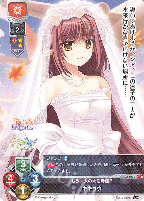 U キキョウ | 販売 | Navel 2.0 | Lycee Overture