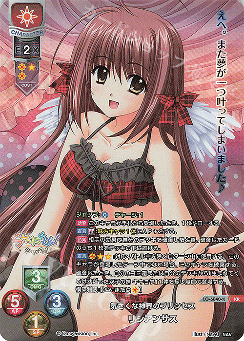 KR リシアンサス | 販売 | Navel 2.0 | Lycee Overture
