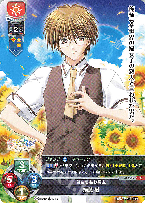 C 緑葉 樹 | 販売 | Navel 2.0 | Lycee Overture