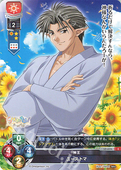 C ユーストマ | 販売 | Navel 2.0 | Lycee Overture