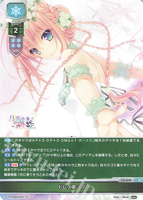 U ドレスアップ | 販売 | Navel 2.0 | Lycee Overture