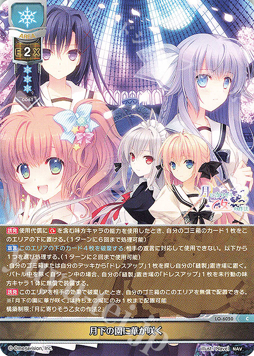 C 月下の園に華が咲く | 販売 | Navel 2.0 | Lycee Overture