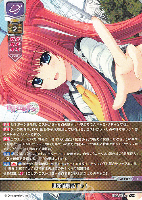 C 世界征服完了っ！ | 販売 | Navel 2.0 | Lycee Overture