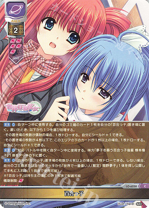 C 百合っ子 | 販売 | Navel 2.0 | Lycee Overture