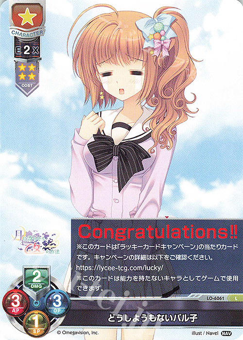 L どうしようもないパル子 | 販売 | Navel 2.0 | Lycee Overture