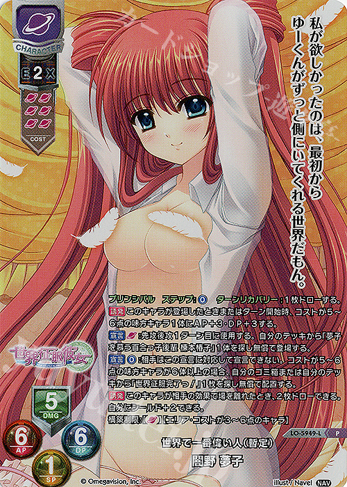 P 闇野 夢子 | 販売 | Navel 2.0 | Lycee Overture