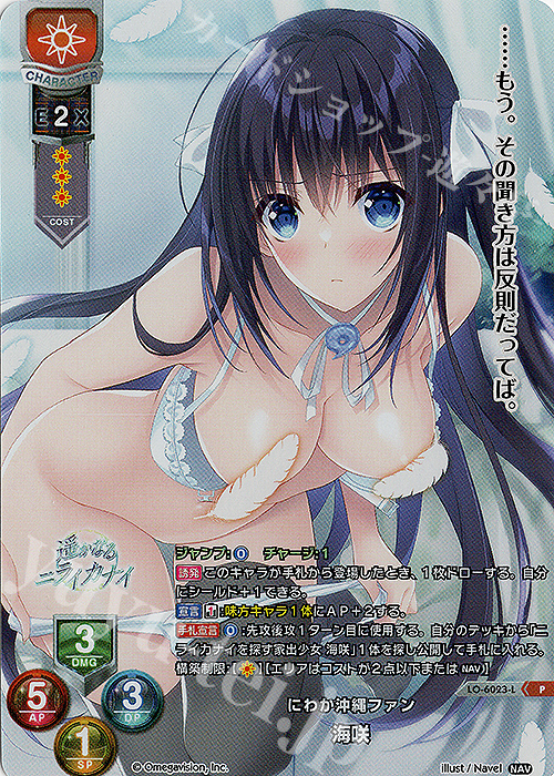 P 海咲 | 販売 | Navel 2.0 | Lycee Overture