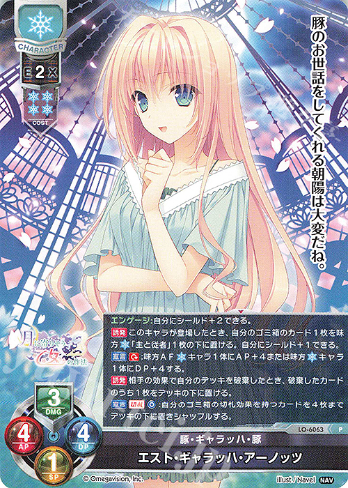 P エスト・ギャラッハ・アーノッツ | 買取 | Navel 2.0 | Lycee Overture