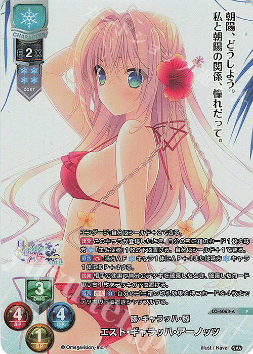 P エスト・ギャラッハ・アーノッツ(ホロ仕様) | 販売 | Navel 2.0 | Lycee Overture