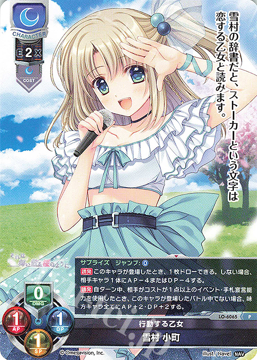 P 雪村 小町 | 販売 | Navel 2.0 | Lycee Overture
