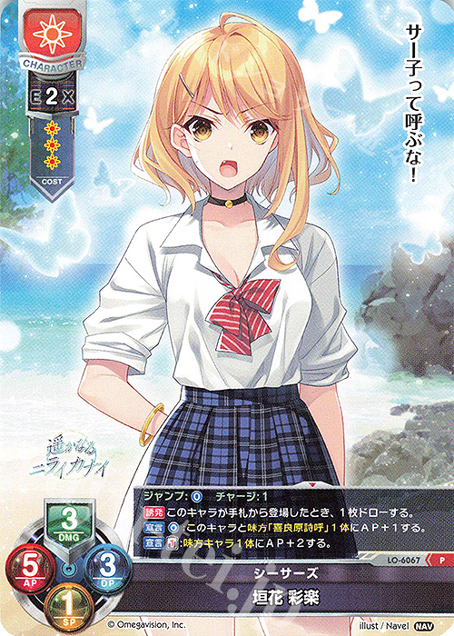 P 垣花 彩楽 | 販売 | Navel 2.0 | Lycee Overture
