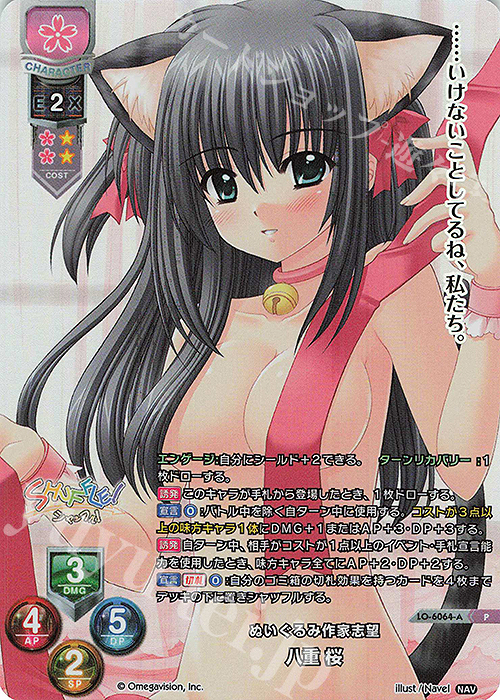P 八重 桜(ホロ仕様) | 買取 | Navel 2.0 | Lycee Overture